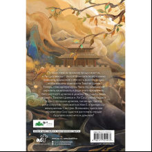 Книга "Светлый пепел луны. Книга 2", Тэнло Вэйчжи 
