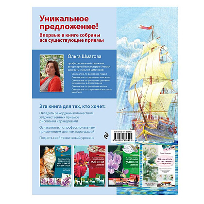Книга "Самоучитель по рисованию цветными карандашами", Ольга Шматова - 3
