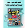 Книга "Китайский язык, 16 уроков. Базовый курс", Дмитрий Петров - 4