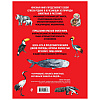 Книга "Красная книга мира. Млекопитающие, птицы, рептилии, амфибии, рыбы", Дмитрий Лукашанец, Екатерина Лукашанец - 13