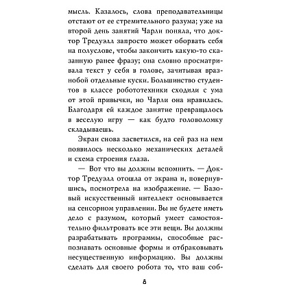 Книга "Пять ночей у Фредди. Неправильные", Коутон С., Брид-Райсли К. - 6