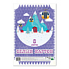 Картон белый набор "Снежные горы, Воздушный шар", А4, 8 листов - 3
