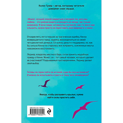 Книга "Напоминание о нем", Гувер К. - 12