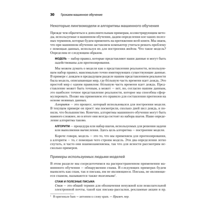 Книга "Грокаем машинное обучение", Луис Серрано - 16