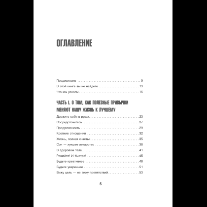 Книга "Сначала сложно, потом привычка. Делай раз, делай два - и стань хозяином своей жизни", Деймон Захариадис - 11