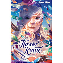 Книга "Девочка-птица", Нелли Мёле