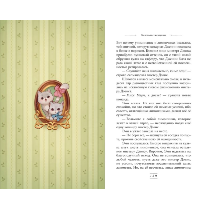 Книга "Маленькие женщины", Олкотт Л.  - 5