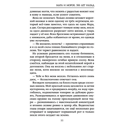 Книга "Мара и Морок. 500 лет назад", Лия Арден - 4