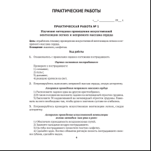 Медицинская подготовка. 10 класс. Тетрадь для практических работ и медицинской практики, Новик И. М.
