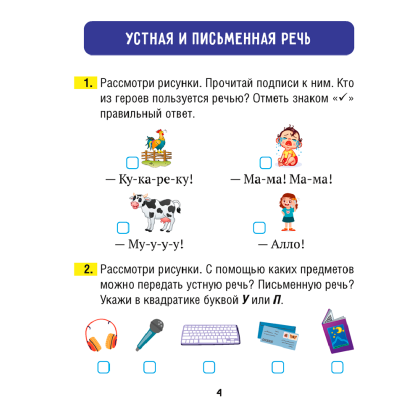 Русский язык. 2 класс. Рабочая тетрадь (для школ с русским языком обучения), Гулецкая Е. А., Аверсэв - 2