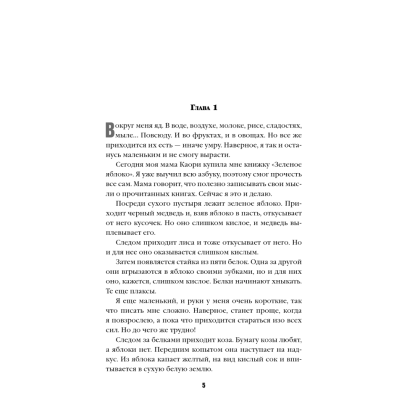 Книга "Токийская головоломка", Содзи Симада - 2