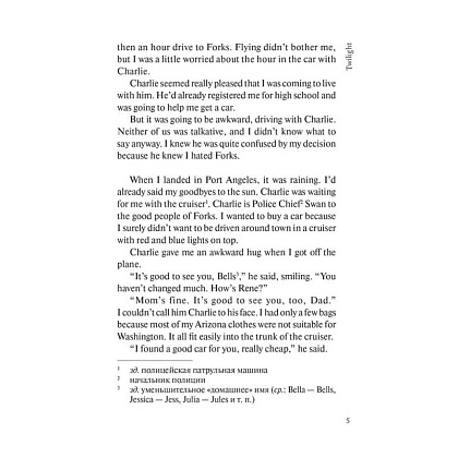 Книга на английском языке "Twilight", Стефани Майер - 4