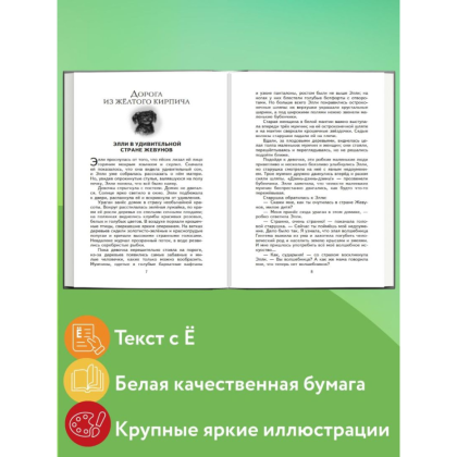 Книга "Книги для внеклассного чтения. Волшебник Изумрудного города", Александр Волков - 6