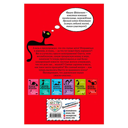Книга "Спасти Одетту (#6)", Фрауке Шойнеманн - 7