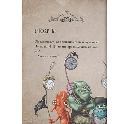 Книга "Маленькая злая книга 3", Магнус Мист - 2