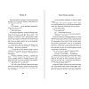 Книга "Ужасно богатые вампиры. Второй Обряд", Женева Ли - 8