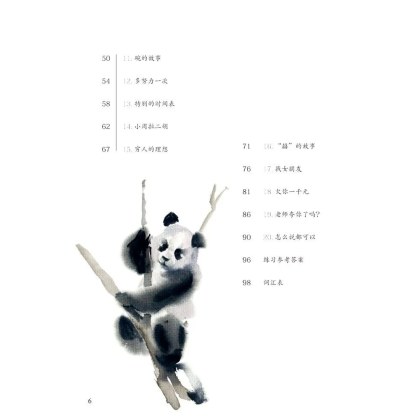 Книга "Reading China. "Реклама" Ли Юй. Уровень 2" - 6