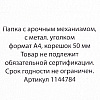 Папка-регистратор "OfficeStyle", А4, 50 мм, ПВХ Эко, светло-салатовый - 4