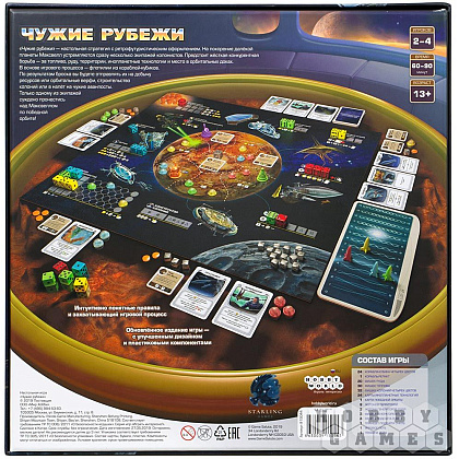 Игра настольная "Чужие рубежи" - 3