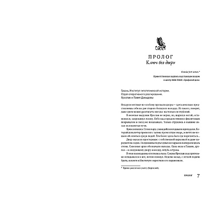 Книга "Потусторонним вход воспрещён", Екатерина Ландер - 4