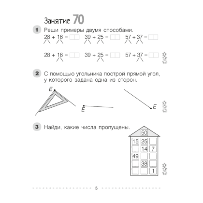 Моя математика. 2 класс. Рабочая тетрадь. Часть 2, Герасимов В. Д. - 3