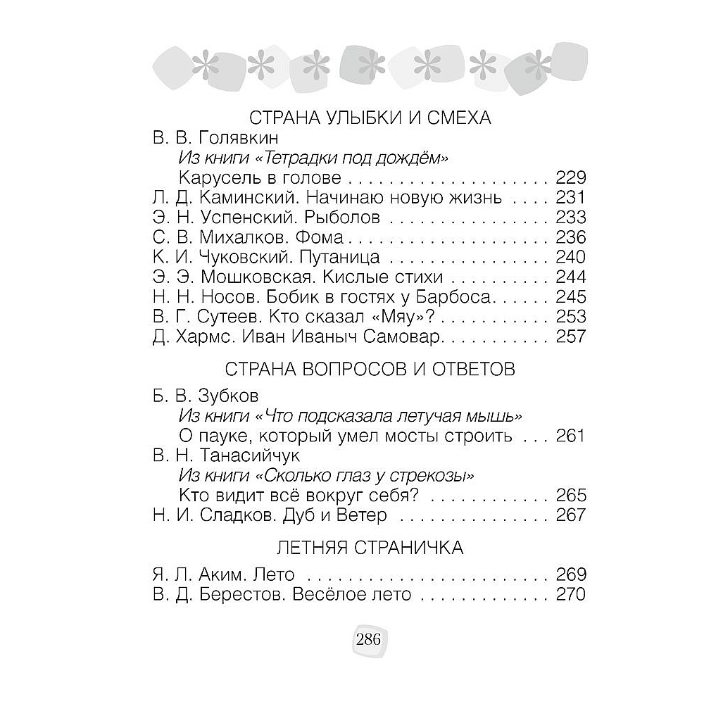 Литературное чтение. 2 класс. Хрестоматия. Внеклассное чтение (для школ с русским языком обучения), Кузнецова Л.Ф., Аверсэв - 8