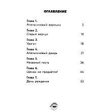Книга "Чебурашка. Официальная новеллизация", Анна Маслова
