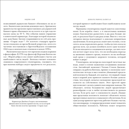 Книга "Деньги, рынок, капитал: краткая история экономики", Эндрю Лэй - 6