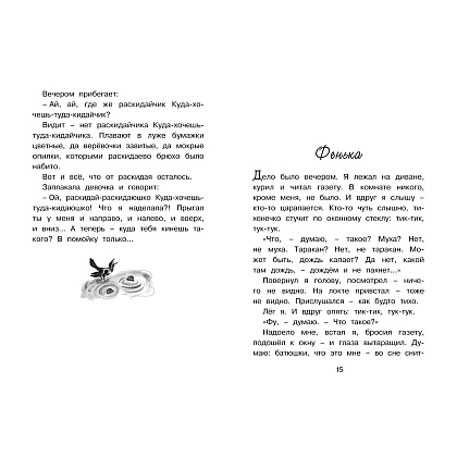 Книга "ЧЛУ. Честное слово. Сказки и рассказы", Пантелеев Л. - 4