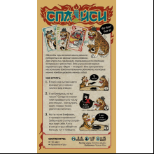 Игра настольная "Спайси"