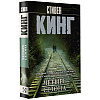 Книга "Четыре сезона", Стивен Кинг - 2