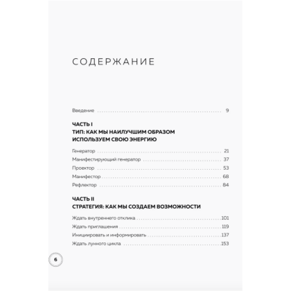 Книга "Инструкция по Дизайну Человека. Как сделать правильный выбор на работе, в любви и в жизни", Эрин Клэр Джонс - 3