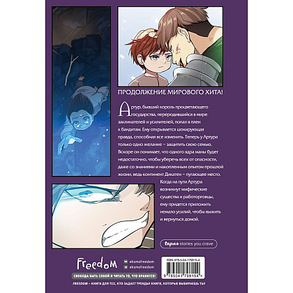 Книга  "Начало после конца. Том 2", TurtleMe - 2