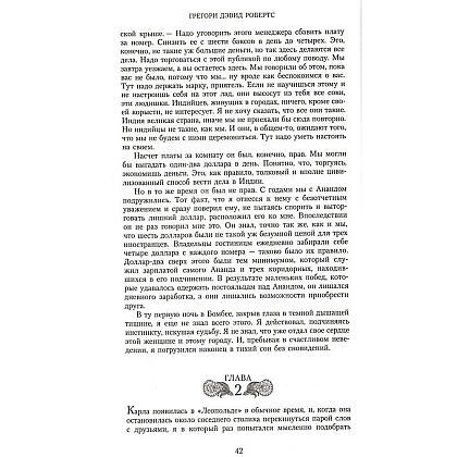 Книга "Шантарам", Робертс Г.Д. - 5