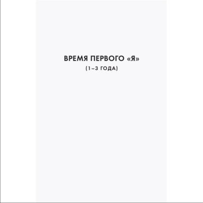 Книга "Родители и дети. ДНК Любви", Марк Бартон - 7