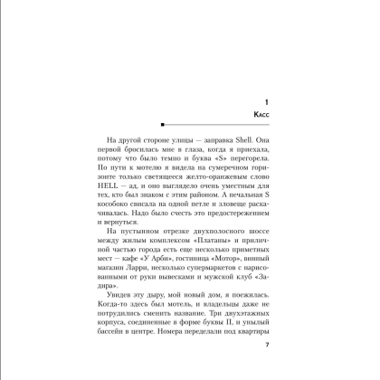 Книга "Пустая комната №10", Серафина Нова Гласс - 4