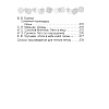 Литературное чтение. 2 класс. Хрестоматия. Внеклассное чтение (для школ с русским языком обучения), Кузнецова Л.Ф., Аверсэв - 9