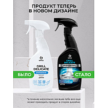Средство чистящее для плит, духовок, грилей "Grill Delicate Professional", 600 мл, с триггером