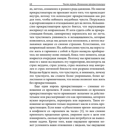 Книга "Прокрастинация: почему мы всё откладываем на потом и как с этим бороться прямо сейчас", Бурка Д., Юэнь Л. - 8