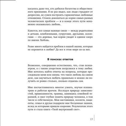 Книга "Симфония двух сердец. От поиска любви к искусству быть вместе", Хонгюн Юн - 10