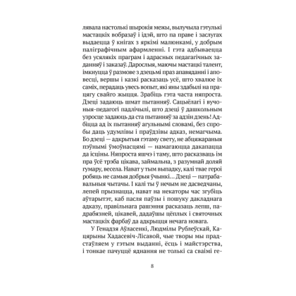 Сучасная беларуская лiтаратура. Чароўная скарбніца. Творы для дзяцей, Аверсэв - 3