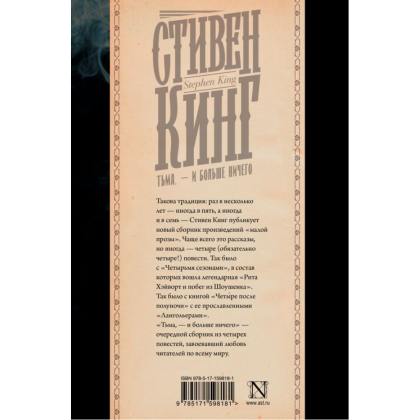 Книга "Тьма, - и больше ничего", Стивен Кинг - 2