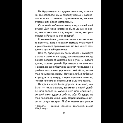 Книга "Книги для внеклассного чтения. Приключения барона Мюнхаузена", Эрих Распе - 18