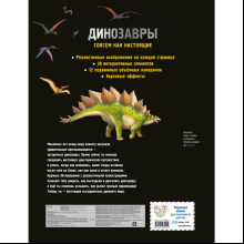 Книга "Динозавры. Книга, которая рычит" (Звук, 3D, интерактив)
