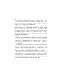 Книга "Жить жизнь. Свобода от манипуляций", Анна Богинская