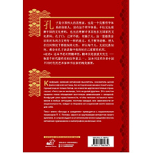 Книга на китайском языке "Беседы и суждения = lún yǔ", Конфуций