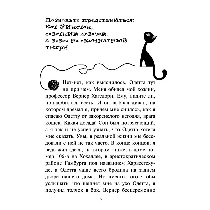 Книга "Секрет еловых писем (#2)", Фрауке Шойнеманн - 5