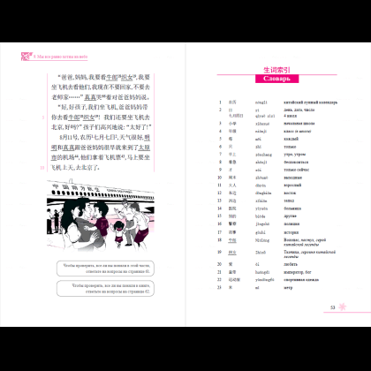 Книга на китайском языке  Ван Линшу "Двое детей хотят полетать. Уровень 1", Ван Линшу - 3