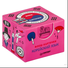 Флеш-карточки на корейском языке "500 самых нужных корейских слов и фраз"