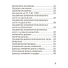 Книга "Запоминалки по математике. 4 кл", Ковалевская Н.Л. - 4